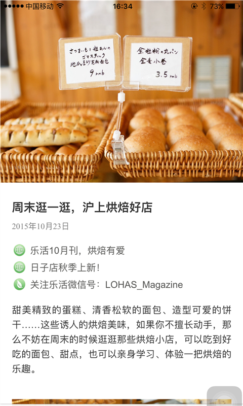 LOHAS 乐活app截图